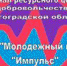 mol120520 - Администрация Николаевского района
