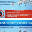 ПАМЯТКА Действия при обнаружении беспилотных летательных аппаратов (БПЛА) - Газета Заволжье